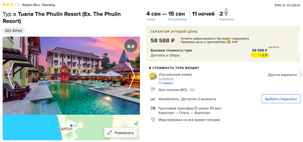 купить онлайн на сайте в кредит горящие тур в Таиланд с вылетом в сентябре и в августе из Москвы