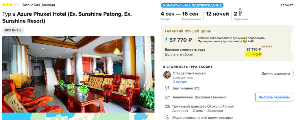 Сентябрь: тур в Таиланд на 12 ночей из Москвы за 28850₽