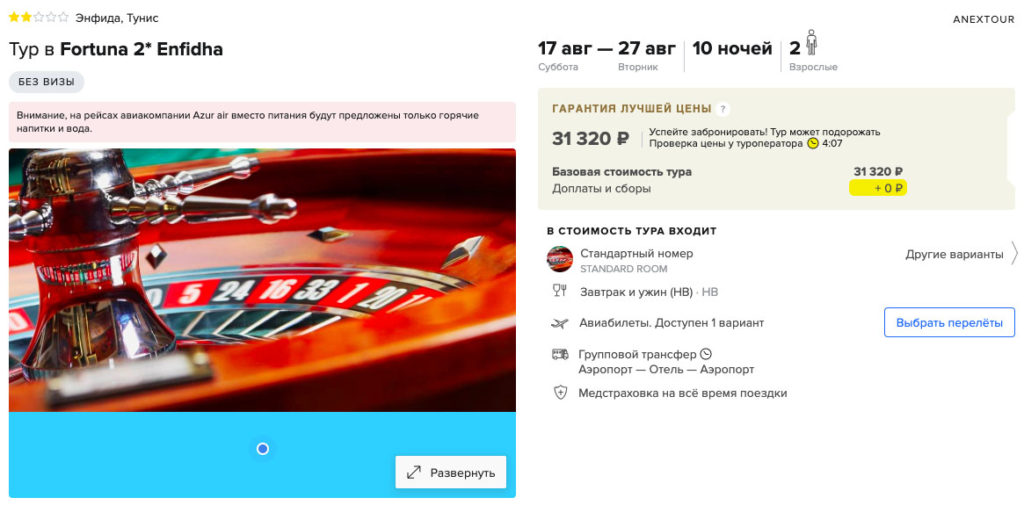 10 ночей в Тунисе из Краснодара за 15650₽