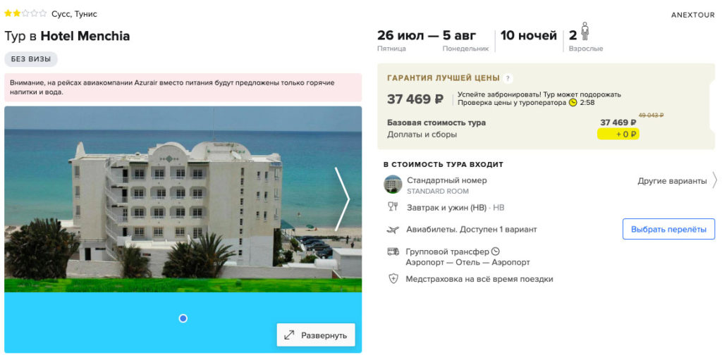 Тур в Тунис на 10 ночей из Краснодара с питанием за 18750₽