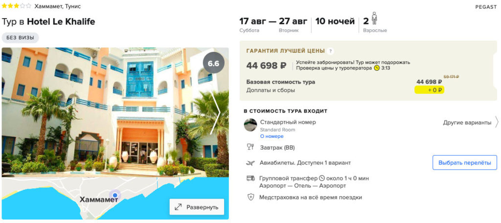 Купить тур в Тунис на 10 ночей из Минеральных Вод за 22000₽