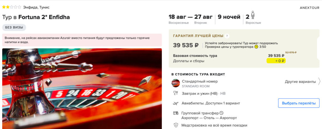 Тур в Тунис на 9 ночей с питанием из Питера за 19750₽