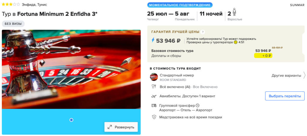 Тур в Тунис со всё включено из Ростова за 26950₽