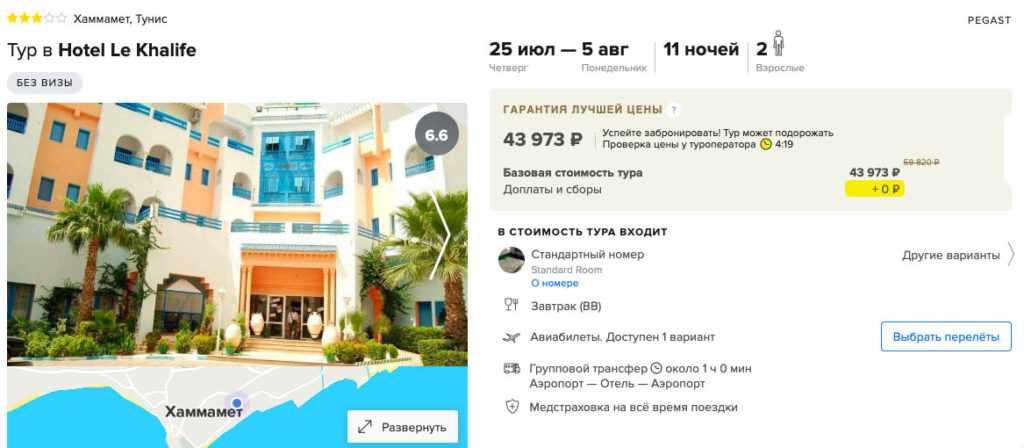 Тур в Тунис на 11 ночей из Ростова-на-Дону за 21900₽