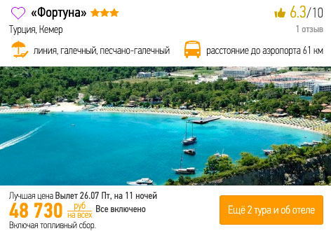 Тур в Турцию на 11 ночей со "всё включено" из Минеральных Вод за 24350₽