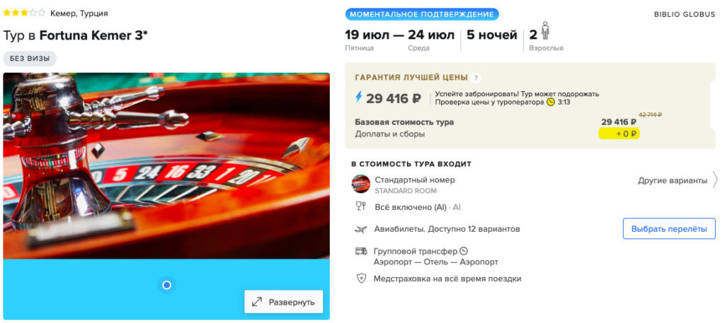 Тур в Турцию со "всё включено" на 5 ночей из Москвы за 14700₽