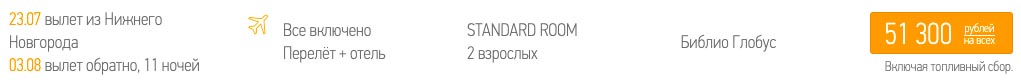 Тур в Турцию со "всё включено" из Нижнего Новгорода на 11 ночей за 25650₽