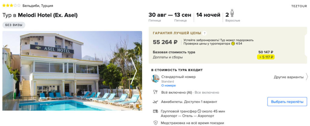 Полмесяца в Турции со "всё включено" в августе из Волгограда за 27600₽