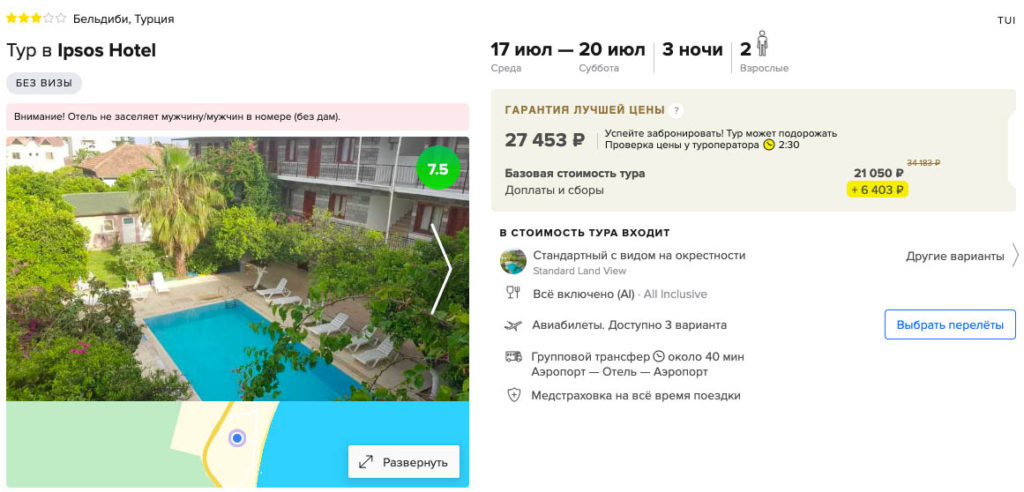 Короткий тур в Турцию из Москвы за 13700₽