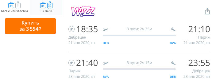 дешевые авиабилеты в Париж на сайте