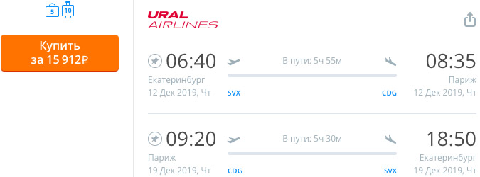Авиабилеты из Екатеринбурга в Париж и обратно за 15900₽