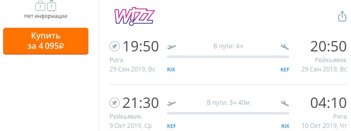 купить дешевые авиабилеты в Исландию онлайн