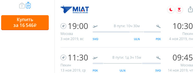 Авиабилеты в Пекин из Москвы и обратно за 16500₽
