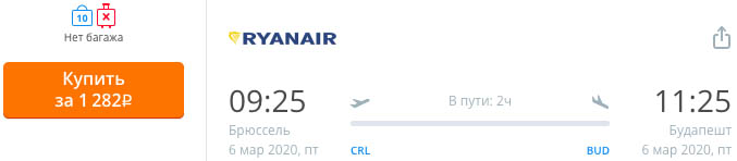 купить дешевый авиабилет в Будапешт