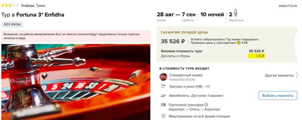 Тур в Тунис из Краснодара за 17750₽