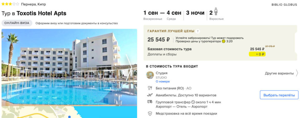 Тур на Кипр на 3 ночи из Москвы за 12800₽