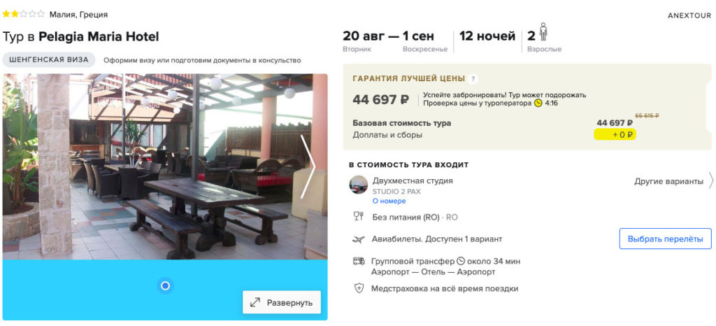 12 ночей на Крите из Москвы за 22350₽