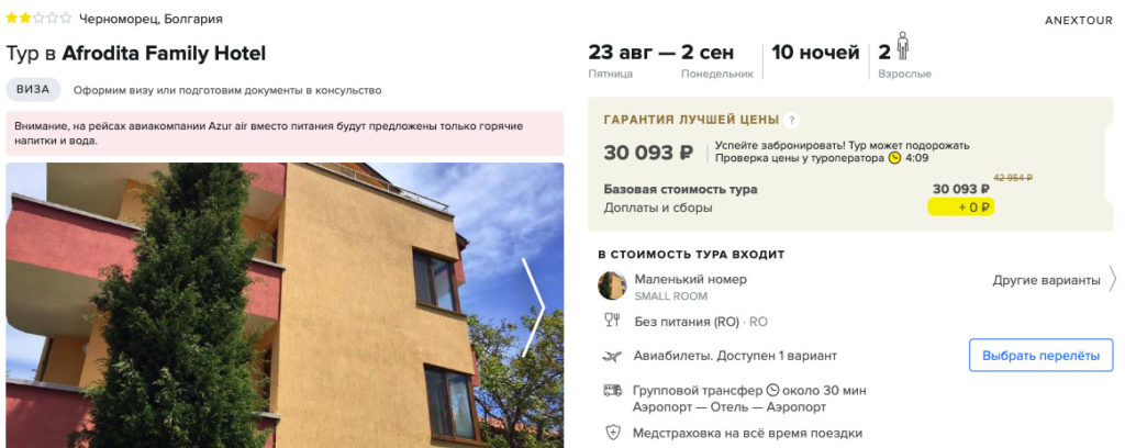 Тур в Болгарию из Москвы на 10 ночей за 15000₽