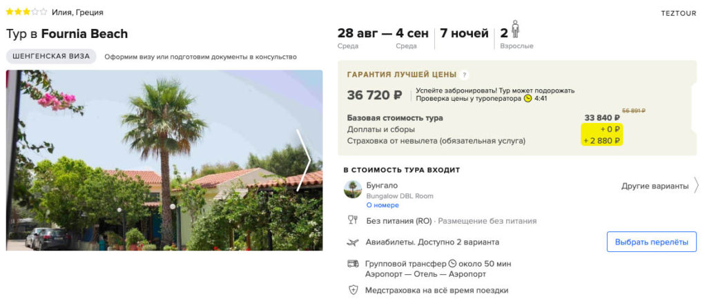 Тур в Грецию на 7 ночей за 18360 рублей