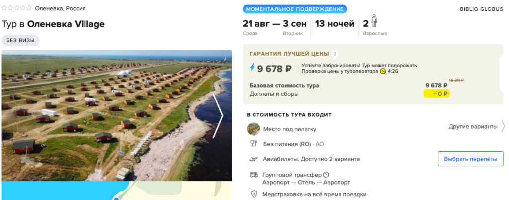 Тур в Крым на 13 ночей из Москвы за 4800₽