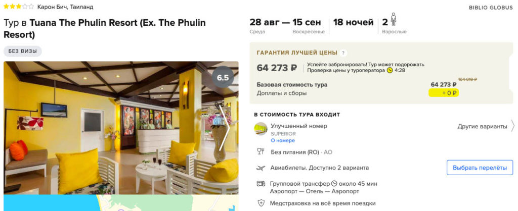 18 ночей в Таиланде из Москвы за 32100₽