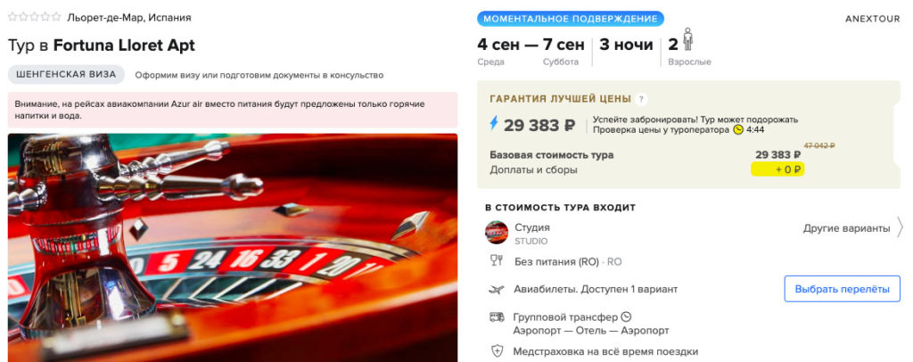 Тур в Испанию из Питера за 14700₽
