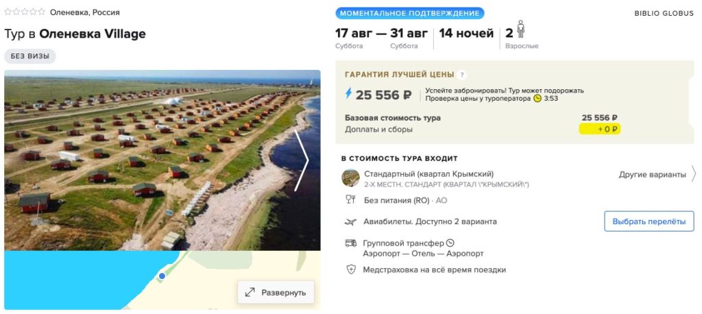 Тур в Крым на 14 ночей из Питера за 12800₽