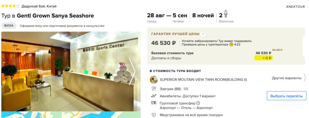 Тур на Хайнань из Москвы за 23250₽