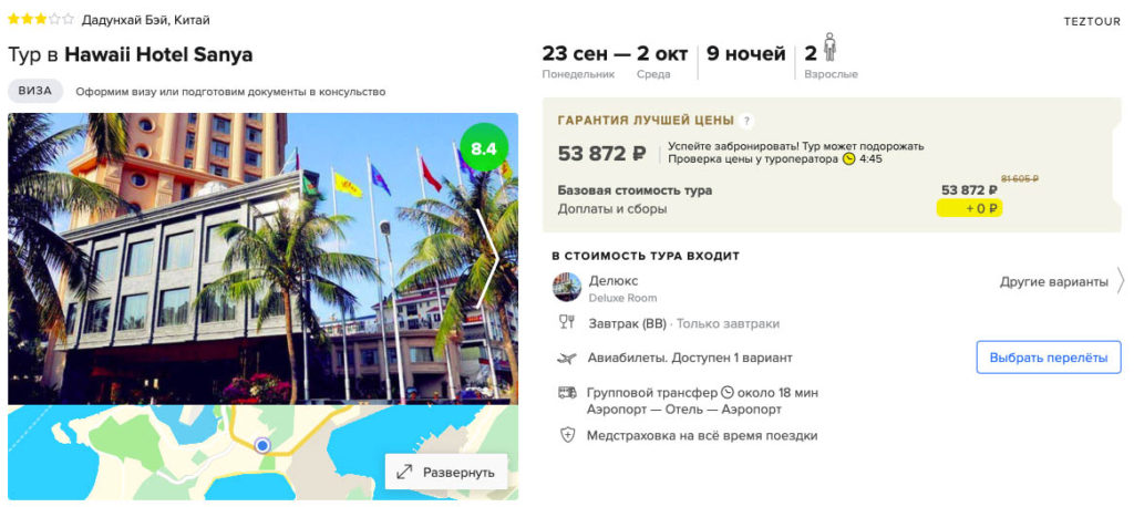Сентябрь: 9 ночей на Хайнане из Москвы за 26900₽