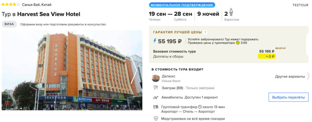 Тур на Хайнань из Самары за 27600₽