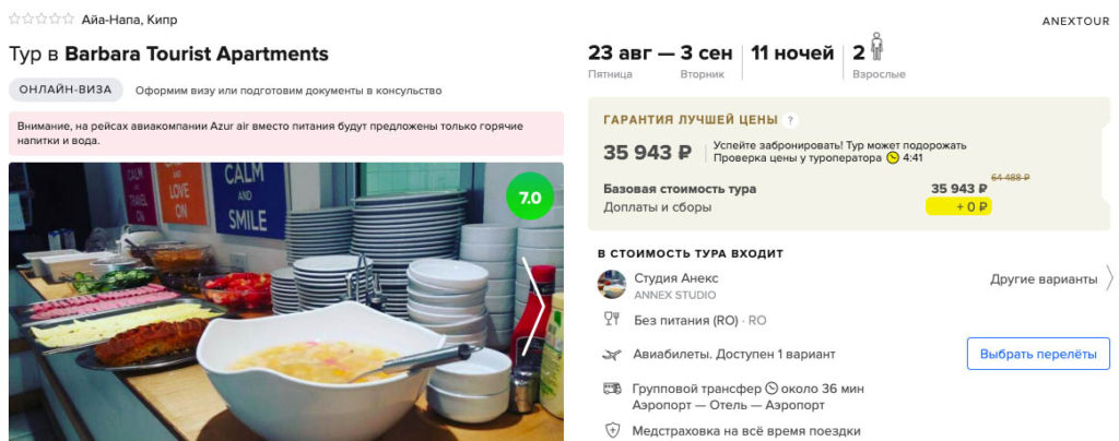 11 ночей на Кипре из Москвы за 17950₽