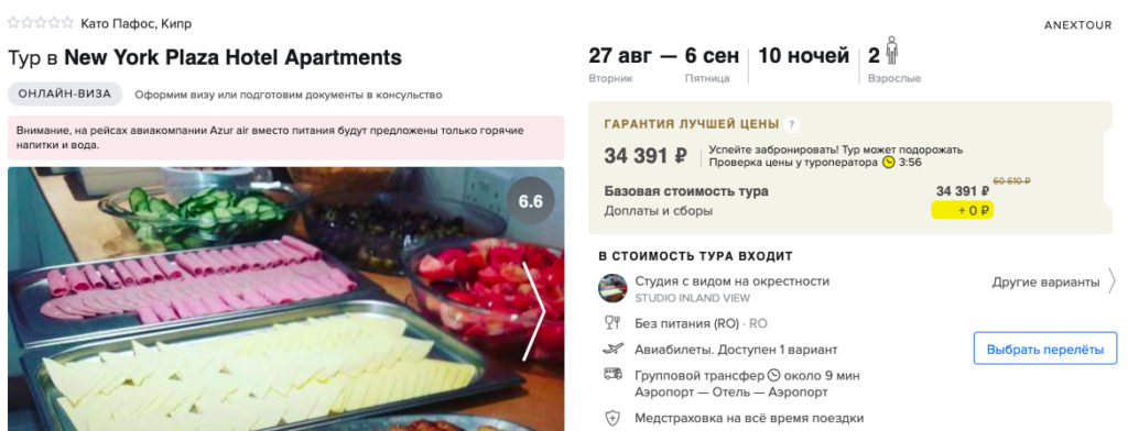 Тур на Кипр из Москвы на 10 ночей за 17200₽