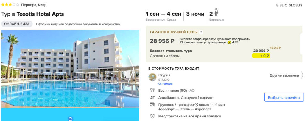 Короткий тур на Кипр из Питера за 14500₽