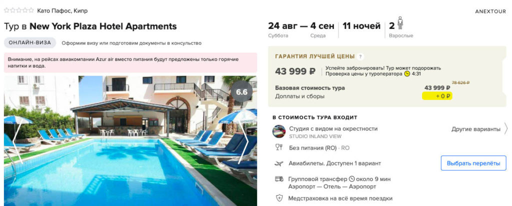 Тур на Кипр из Питера за 22000₽