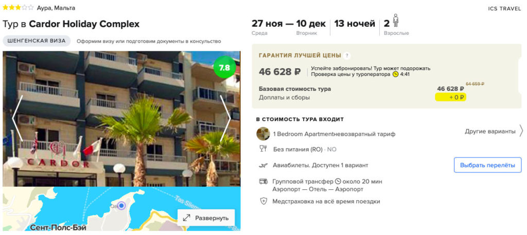 13 ночей на Мальте из Москвы за 23300₽