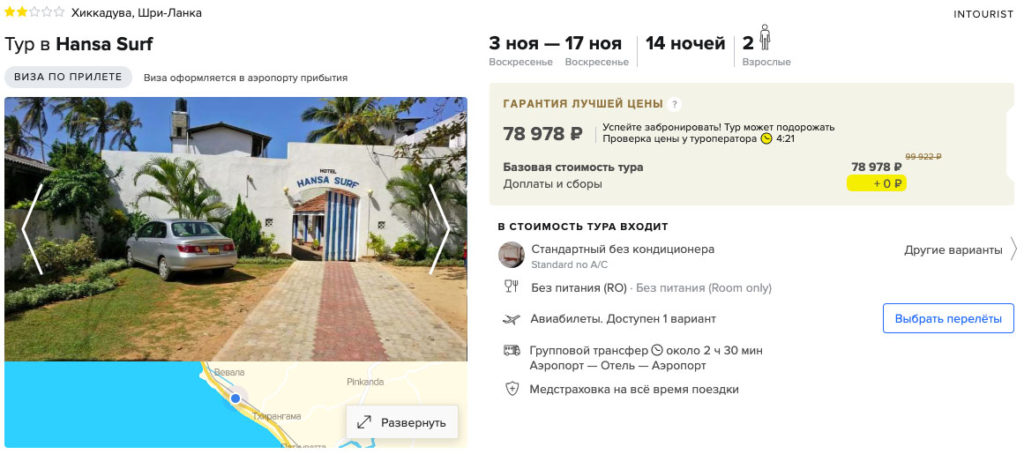 14 ночей на Шри-Ланке из Москвы в ноябре за 39350₽
