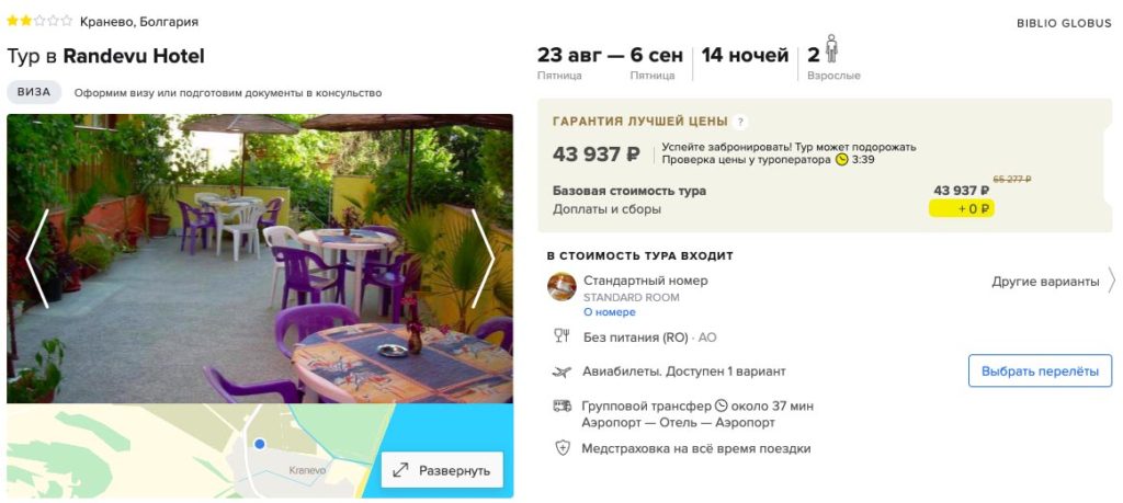 14 ночей в Болгарии из Москвы за 21900₽