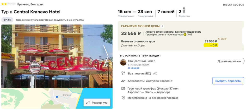 7 ночей в Болгарии из Питера за 16750₽