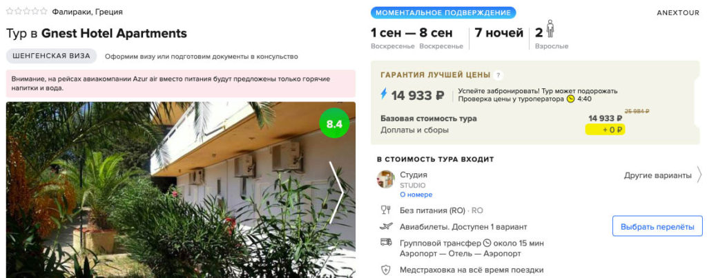 Горящий тур в Грецию на 7 ночей за 7500₽