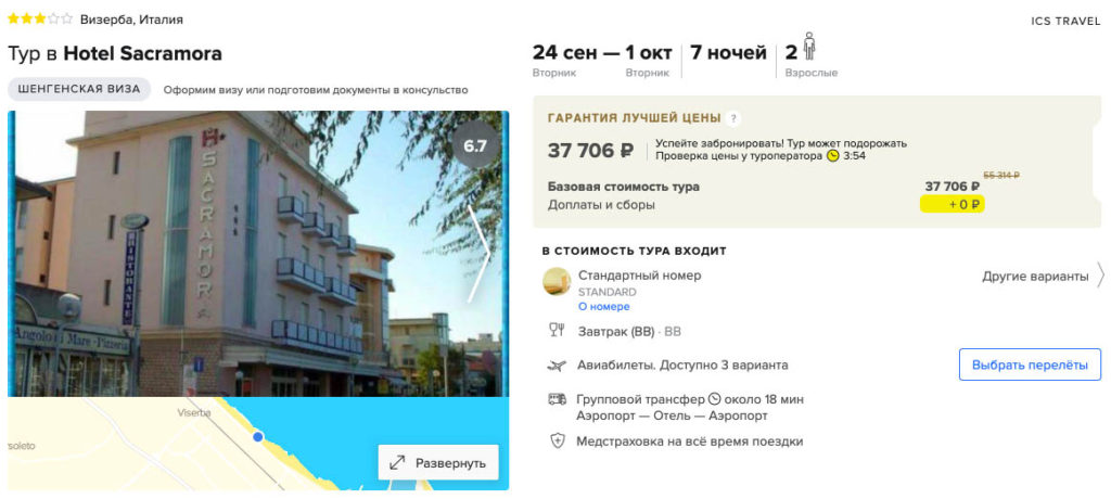 Сентябрь: 7 ночей в Италии за 18850₽