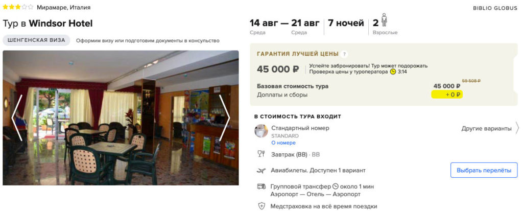 Тур в Италию на 7 ночей из Москвы за 22500₽