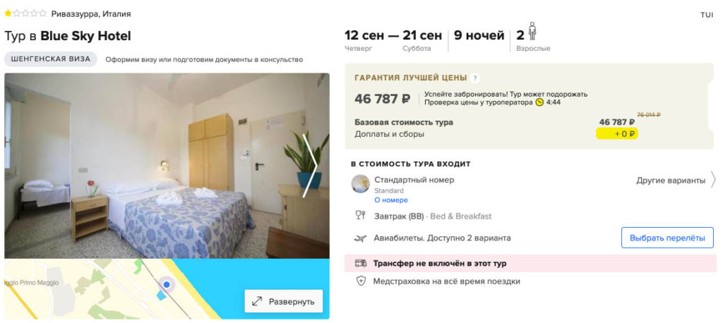 9 ночей в Италии из Питера за 23400₽