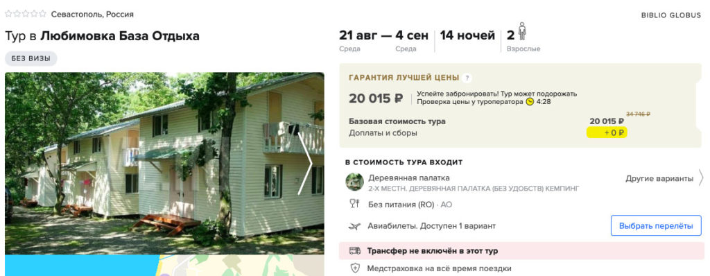 Тур в Крым на 14 ночей из Челябинска за 10000₽