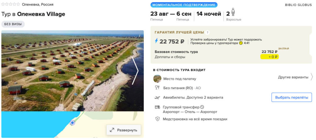 14 ночей в Крыму из Москвы за 11350₽