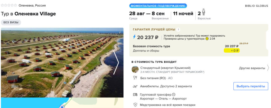 Тур в Крым на 11 ночей из Москвы за 10100₽