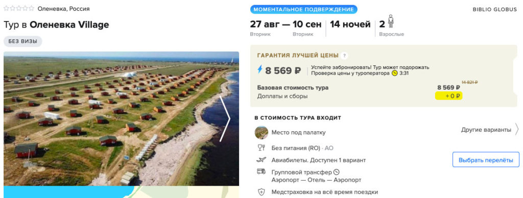 Тур в Крым на 14 ночей из Москвы за 4250₽