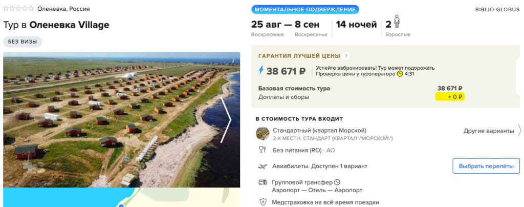 Тур в Крым из Нижнего Новгорода за 19300₽