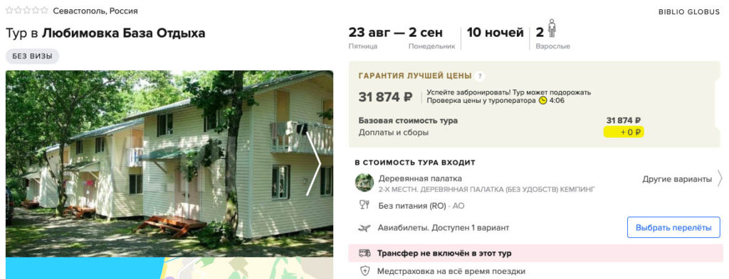 Горящий тур в Крым из Омска за 15900₽