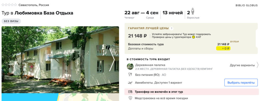 Горящий тур в Крым из Перми за 10500₽