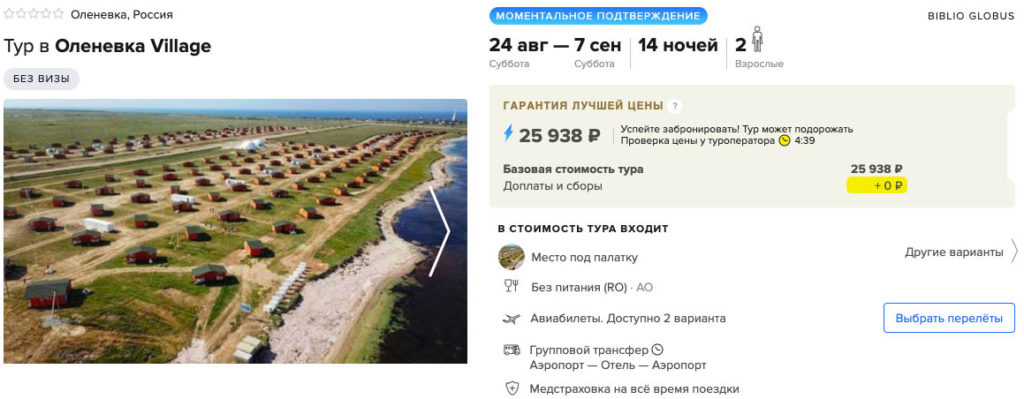 Тур в Крым из Питера на 14 ночей за 13000₽